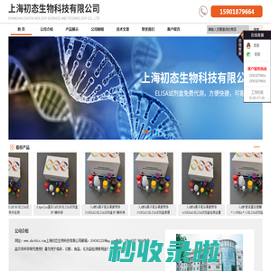 人elisa试剂盒,大鼠elisa试剂盒,小鼠elisa试剂盒,牛elisa试剂盒,犬elisa试剂盒,鸡elisa试剂盒,鸭elisa试剂盒,山羊elisa试剂盒,豚鼠elisa试剂盒,仓鼠elisa试剂盒,马elisa试剂盒,猴elisa试剂盒,猪elisa试剂盒,兔elisa试剂盒,绵羊elisa试剂盒,农残elisa试剂盒_上海初态生物科技有限公司