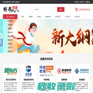 代理招生平台,网络代理招生,线上代招生网站-博学优选