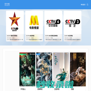 百科啦 - 安全有价值的影视百科