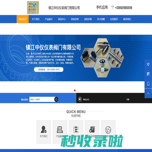 镇江中仪仪表阀门有限公司