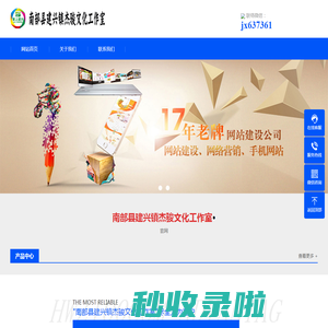 南部县建兴镇杰骏文化工作室