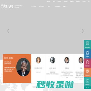 UWC常熟世界联合学院
