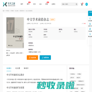 中文学术前沿杂志-学术之家