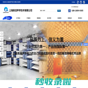上海泉清声学技术有限公司