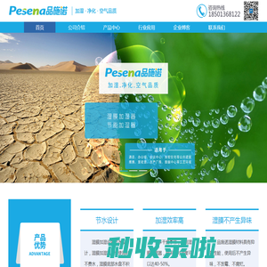 湿膜加湿器品施诺品牌-北京新东集能科技有限公司