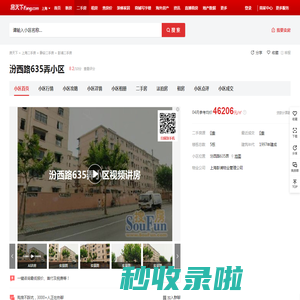 【上海汾西路635弄小区小区,二手房,租房】- 上海房天下