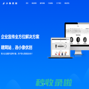 网站建设-网页设计-网站制作公司-做网站1500元-小象建站