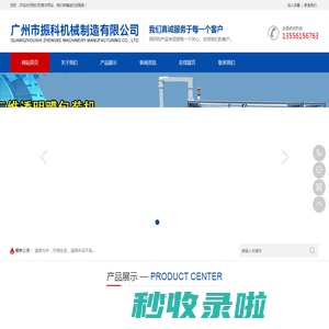 广州市振科机械制造有限公司