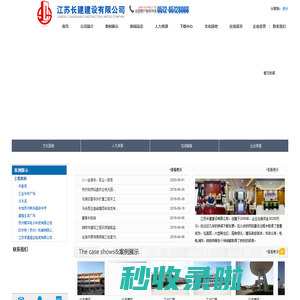 江苏长建建设有限公司_江苏长建建设有限公司