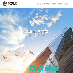 中柴电力设备(浙江)有限公司-柴油发电机组销售，维修，租赁