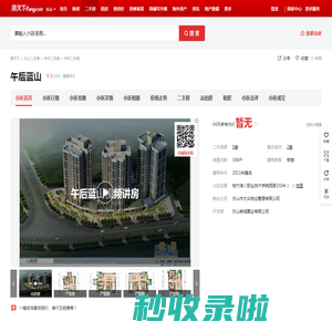 【乐山午后蓝山小区,二手房,租房】- 乐山房天下