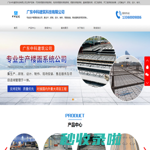 可拆卸钢筋桁架楼承板_免拆卸钢筋桁架楼承板-中科建筑