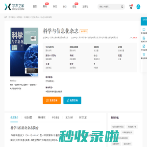 科学与信息化杂志-学术之家