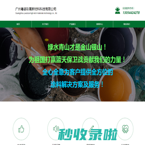 广州粤姿彩高新材料科技有限公司