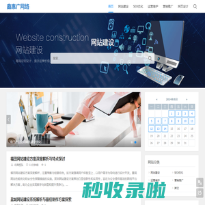 清洁公司网站建设，五金公司网站制作 - 深圳市鑫惠广网络科技有限公司 - 14鑫惠广网络科技