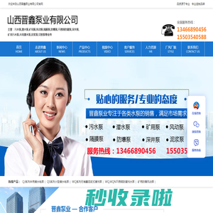 山西矿用污水泵_井用潜水泵_风动泵_隔膜泵_防爆泵_不锈钢防腐泵_切割泵-山西晋鑫泵业-山西晋鑫泵业有限公司