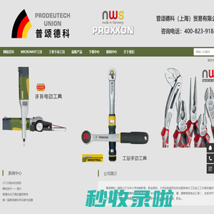 德国迷你魔_精密车床|铣床|钻床_微型电动工具_普颂德科proxxon直营公司