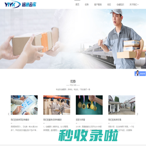 北京第三方跨境电商仓储_托管_外包_代发货_淘宝客服外包_仓配一体化 - 远通云库