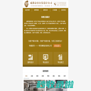 成都办公室装修公司_专业公装设计/施工 - 帝睿装饰