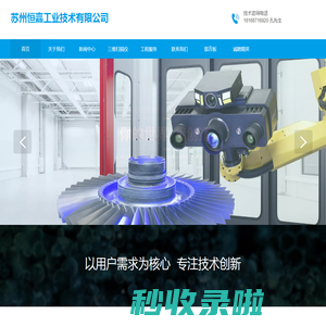 苏州恒嘉工业技术有限公司