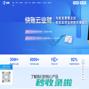 快账财务软件-会计在线记账软件-中小企业会计做账软件