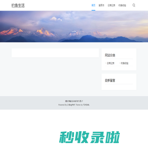 钓鱼生活 -