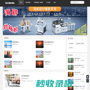 沈阳封箱机_沈阳自动封箱机-沈阳海鹞封箱包装机