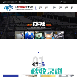 便携式高压氧舱-微压氧舱-核生化洗消系统-公众洗消站-洗消帐篷-北京利盟救援
