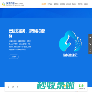 广州网站建设-深圳网站建设-番禺网站建设-广州骏域网络科技有限公司