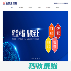 福建省万事达集团