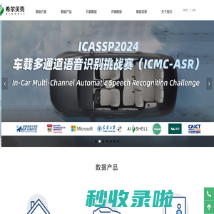 希尔贝壳—专注于人工智能大数据和技术的创新