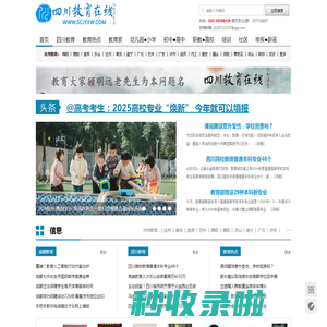 四川教育在线-四川教育讯息 - 四川教育在线网