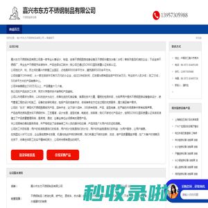 嘉兴市东方不锈钢制品有限公司