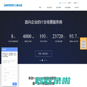 深圳专业IT服务商-企业IT外包服务-智能化弱电工程-IT基础架构-三通运维