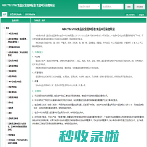 GB 2762-2022食品安全国家标准 食品中污染物限量