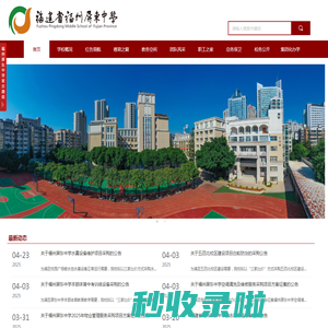 福建省福州屏东中学