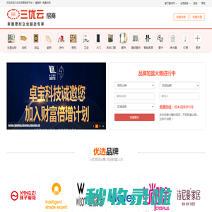 三优云招商-家居建材招商如此简单