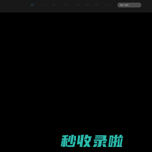 广州力上建筑空间设计有限公司