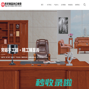 四川东轩家具有限公司_四川办公家具厂家