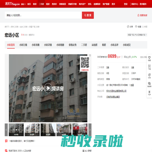【郑州宏远小区小区,二手房,租房】- 郑州房天下