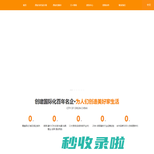 中国原点新城