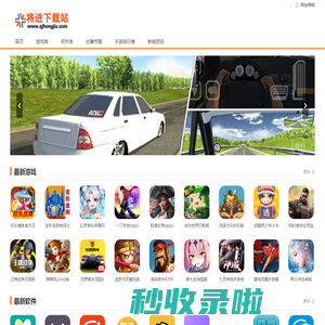将进下载站 - 安卓 & iOS 手机游戏及应用下载门户