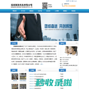 深圳联阳科技有限公司