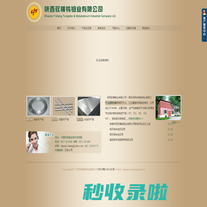 陕西驭横钼业有限公司_陕西驭横钼业 钨电极产品 钨制品 钼制品 钛制品