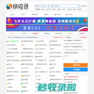 快收录 - 全新一代智能SEO导航