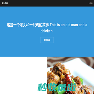 老头小鸡_安徽企源信息技术有限公司