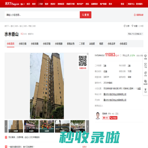 【重庆水木香山小区,二手房,租房】- 重庆房天下