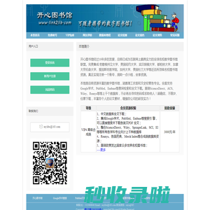 开心图书馆-Pubmed数据库,embase账号密码,Sciencedirect账号密码,Reaxys帐号,医学文献下载