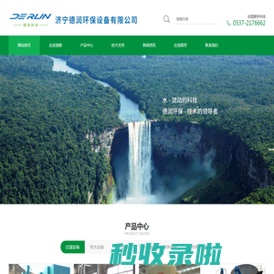 济宁德润环保设备有限公司