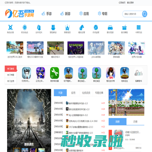 最新的正版手游-最新上线的手游-2019最新人气手游-亿吾手游网